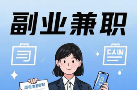 汕尾在手机上可以做哪些副业赚钱？